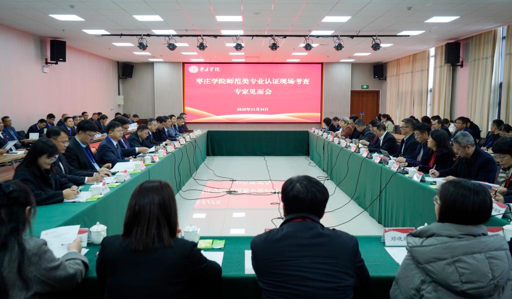 20251124师范认证见面会照片1.JPG