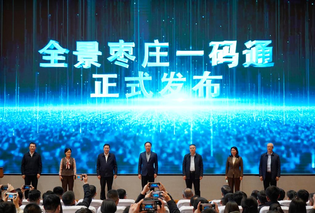 20260114智汇枣庄·城校共生呦枣庄数字运营平台上线暨全景枣庄一码通产品发布会4.JPG