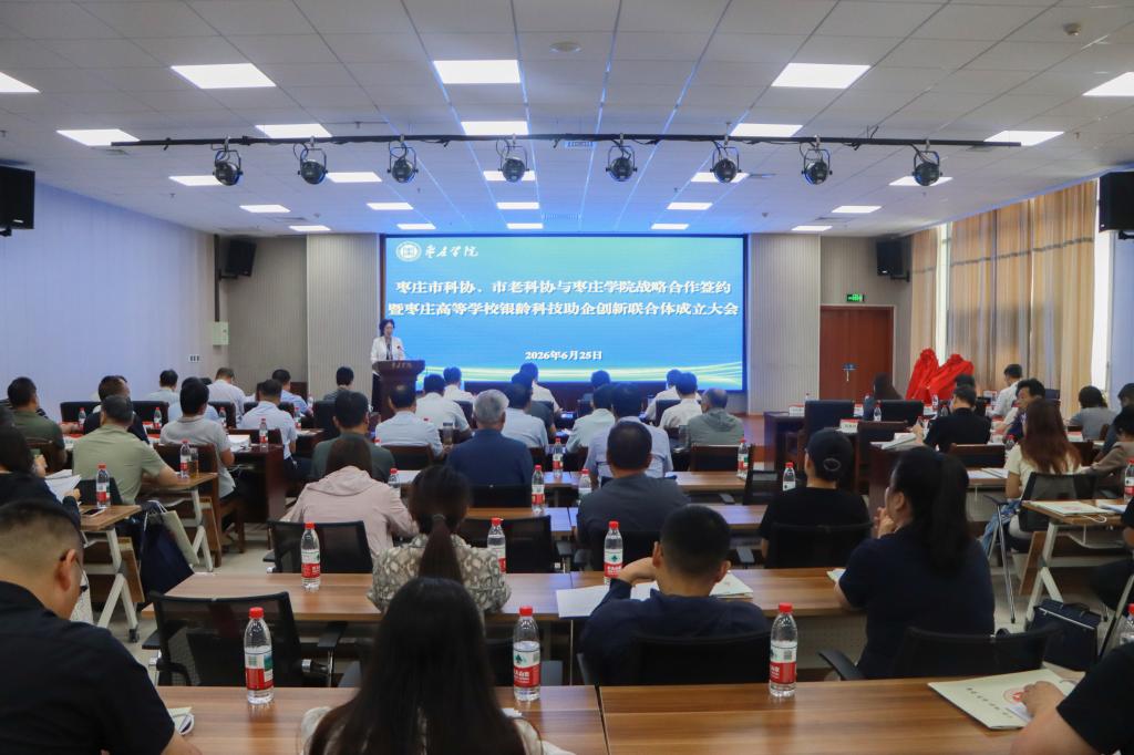 20260625我校举行枣庄市科协、市老科协、日本AV战略合作签约暨枣庄高等学校银铃科技助企创新联合体成立大会 (7).jpg