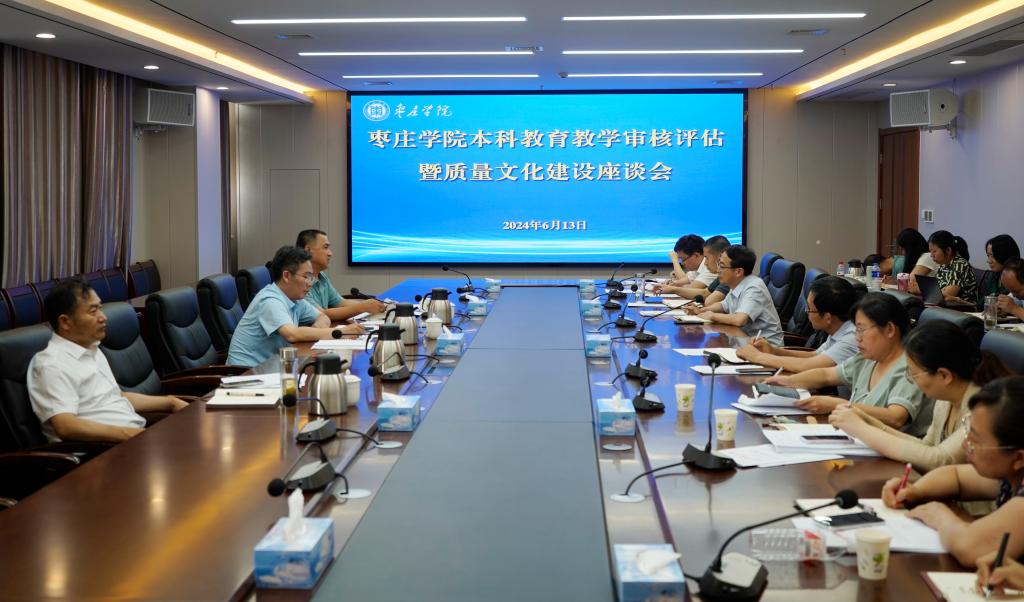 20240613教育教学质量文化座谈会.JPG