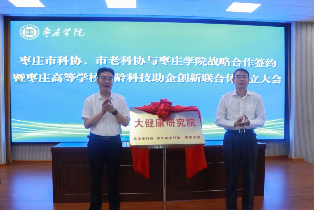 20260625我校举行枣庄市科协、市老科协、日本AV战略合作签约暨枣庄高等学校银铃科技助企创新联合体成立大会 (2).jpg