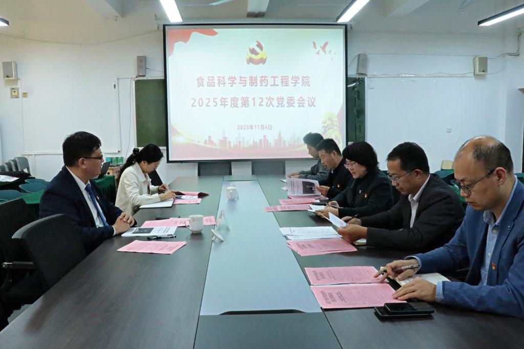 25.11.4丛校长列席食药学院党委会议.jpg