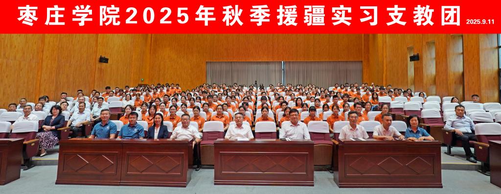 援疆实习出征仪式2025秋季合影1.jpg