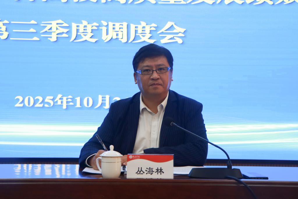 20251021我校召开省属本科高校高质量发展绩效考核第三季度调度会 (3).jpg