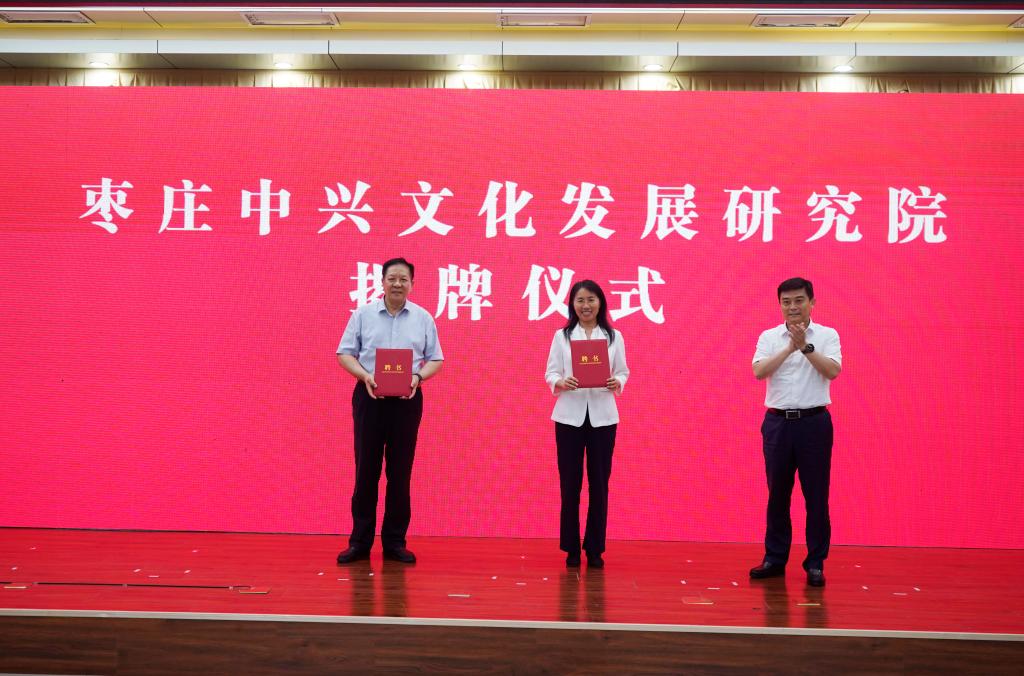 20250702枣庄中兴文化发展研究院揭牌7.JPG
