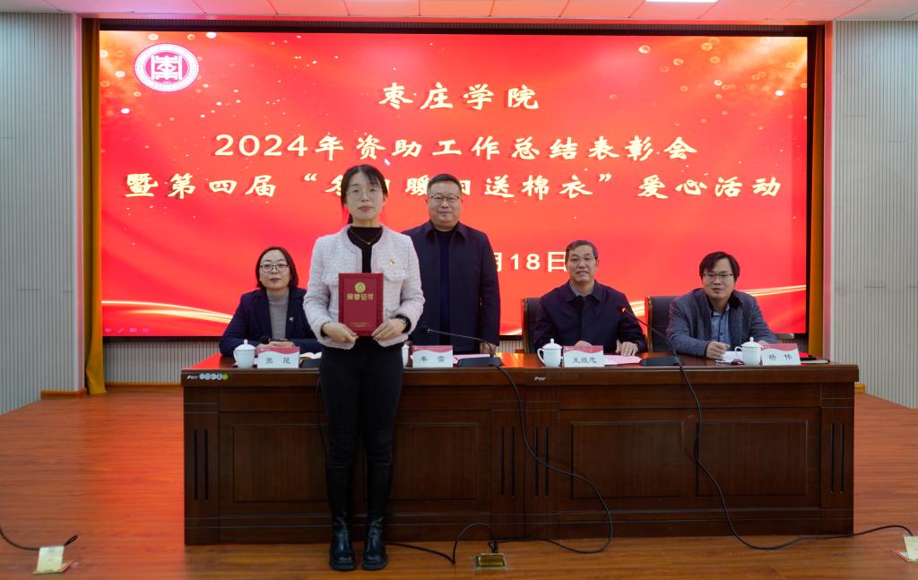 20241218年资助工作总结表彰会暨第四届“冬日暖阳送棉衣”爱心活动5.jpg