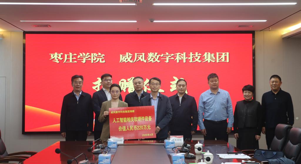 20250423威凤科技集团捐赠仪式4.jpg