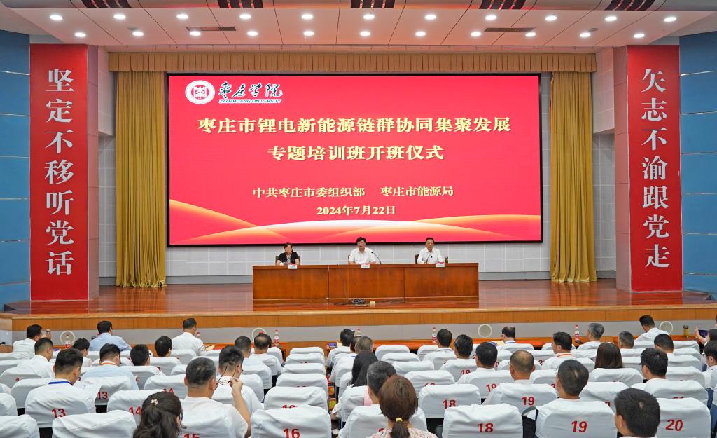 20240722锂电培训班1.jpg