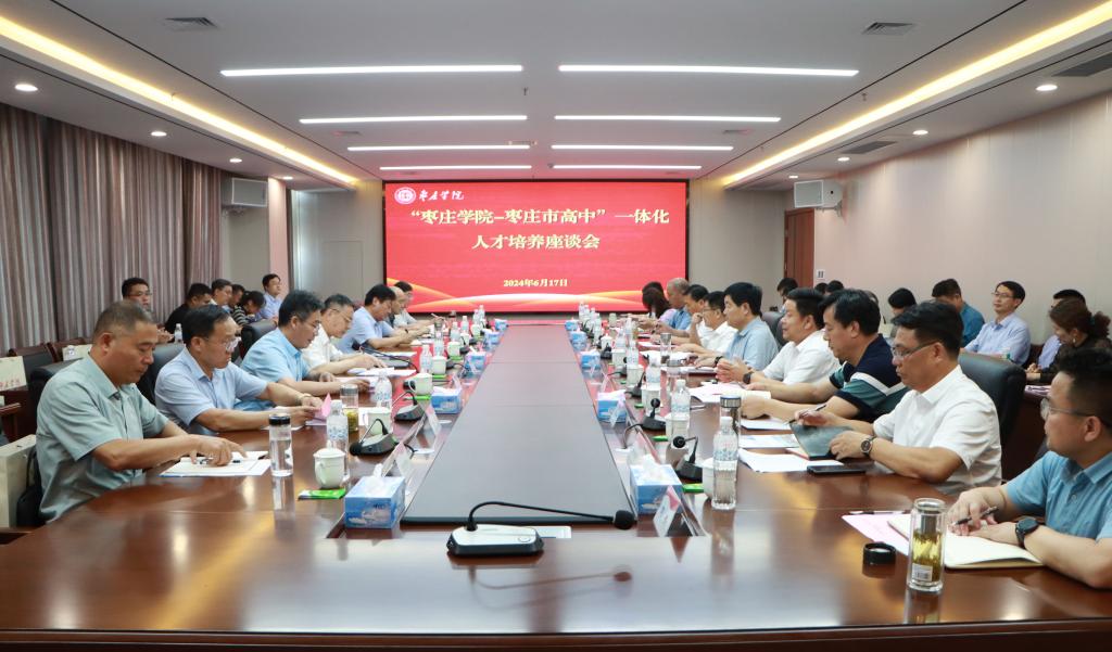20240617我校举办日本AV-枣庄高中一体化人才培养座谈会 (1).JPG