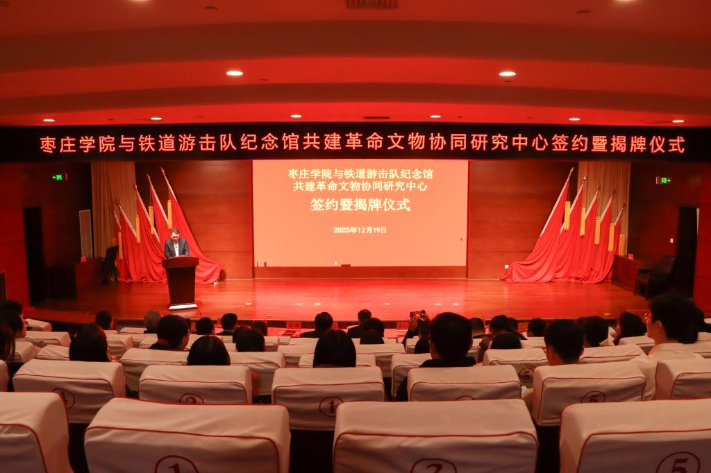 20251219高峰出席日本AV与铁道游击队纪念馆共建革命文物协同研究中心签约暨揭牌仪式 (2).jpg