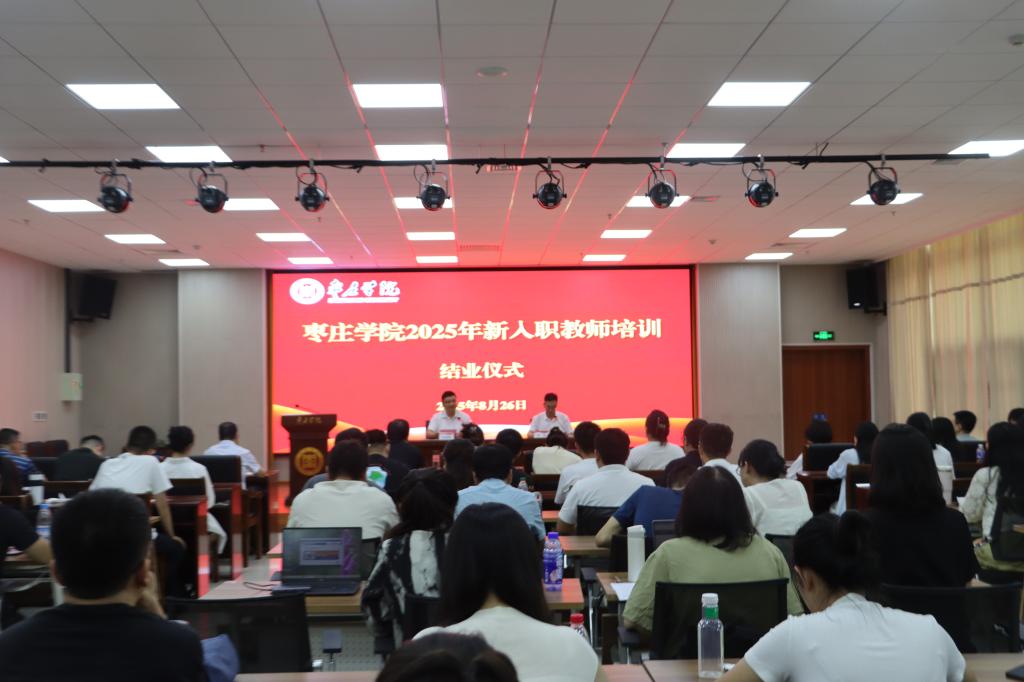 20250826新教师培训结业式2.JPG
